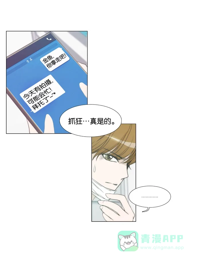 《触不可及》[第21话] 你是第一个。 第4页