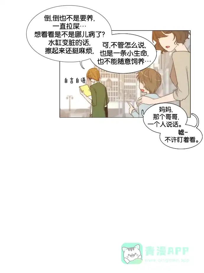 《触不可及》[第21话] 你是第一个。 第14页