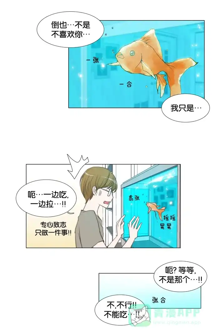 《触不可及》[第21话] 你是第一个。 第11页