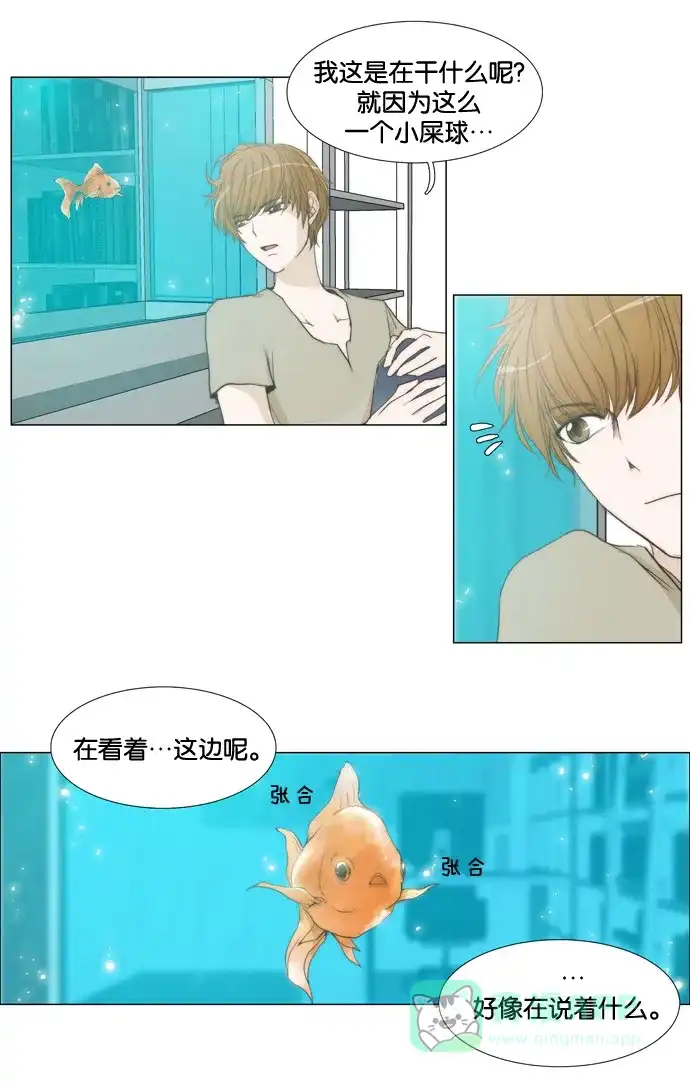 《触不可及》[第21话] 你是第一个。 第17页