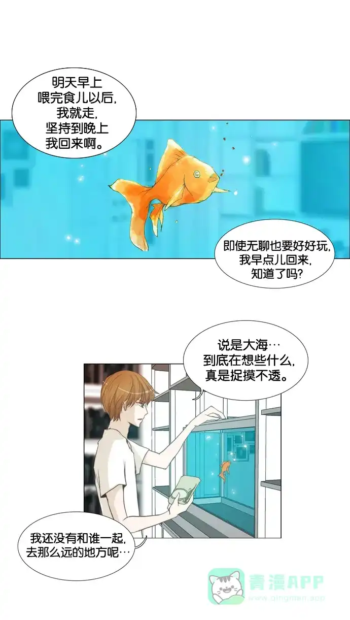 《触不可及》[第22话] 到此为止吧。 第10页