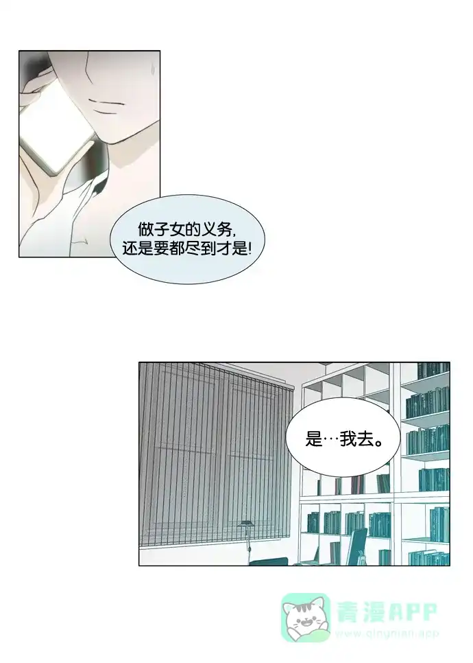 《触不可及》[第22话] 到此为止吧。 第14页