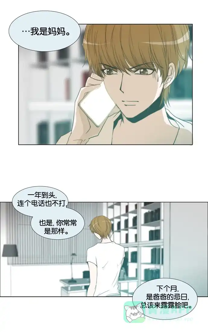 《触不可及》[第22话] 到此为止吧。 第13页