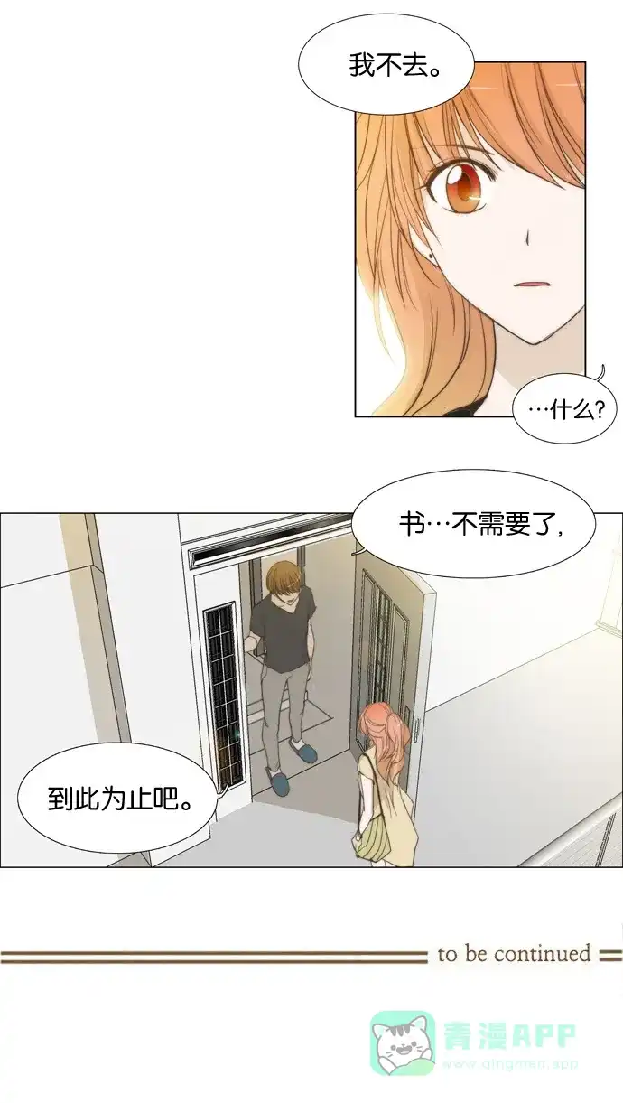 《触不可及》[第22话] 到此为止吧。 第22页