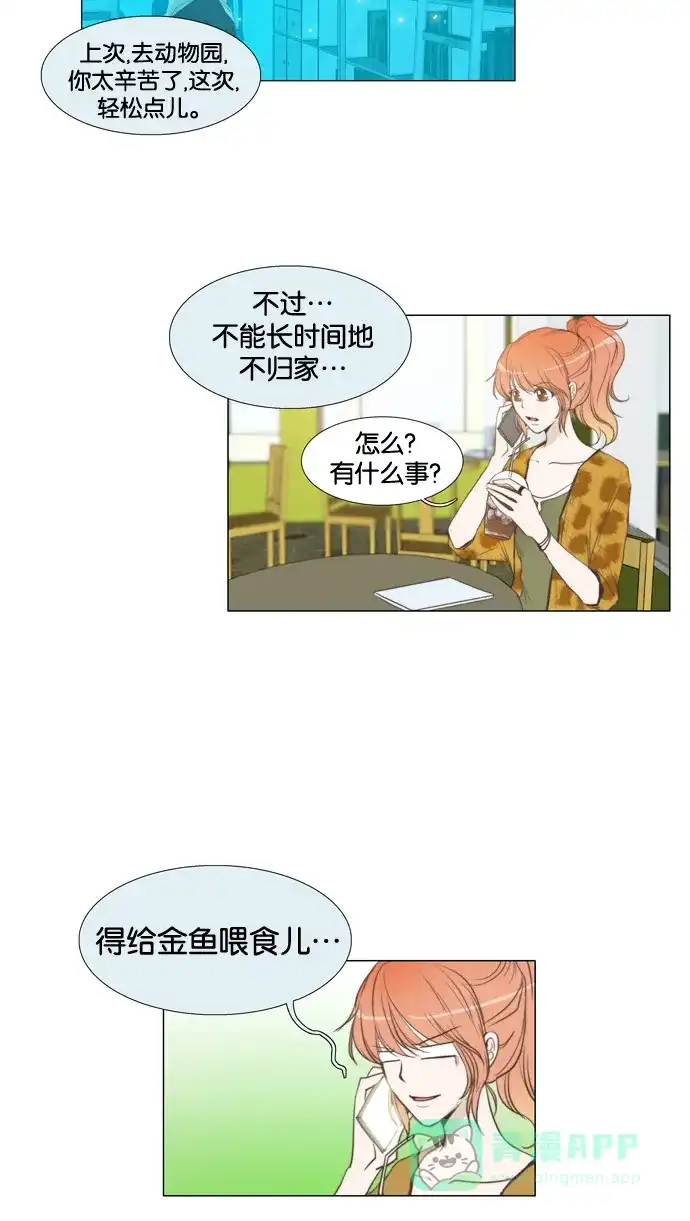《触不可及》[第22话] 到此为止吧。 第2页