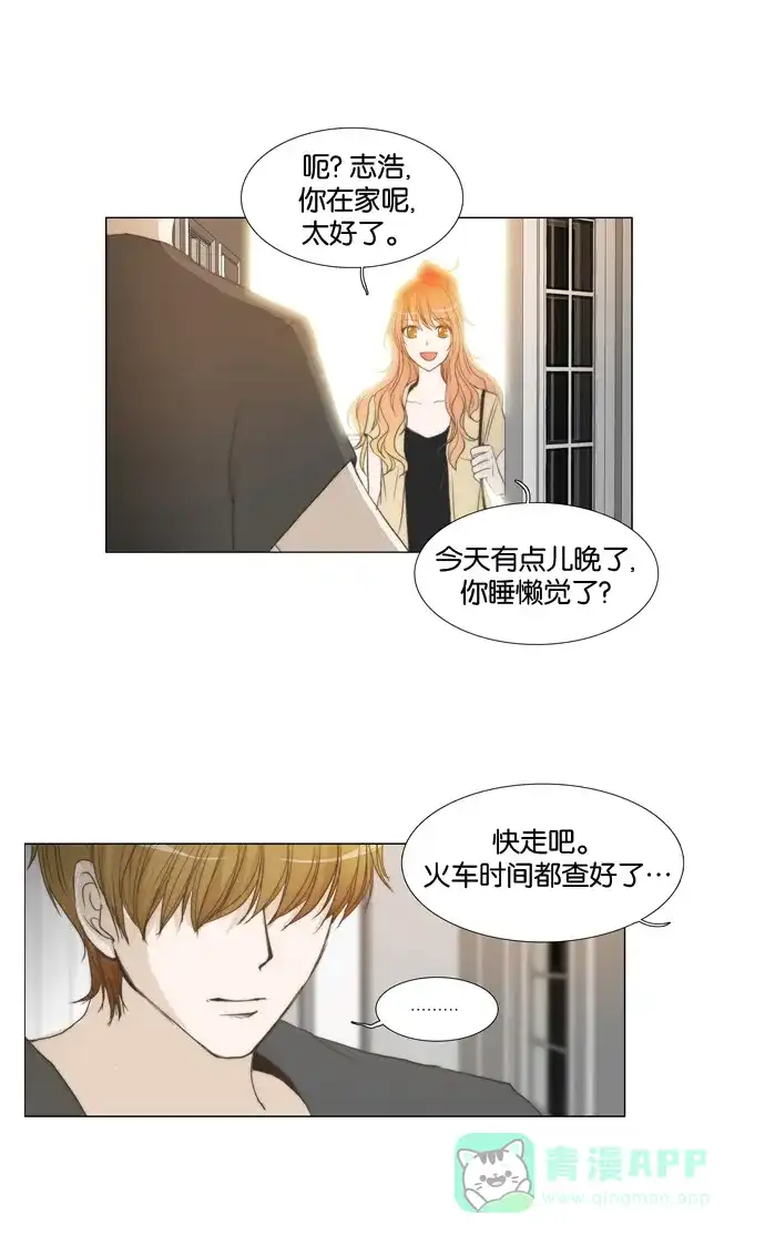《触不可及》[第22话] 到此为止吧。 第21页