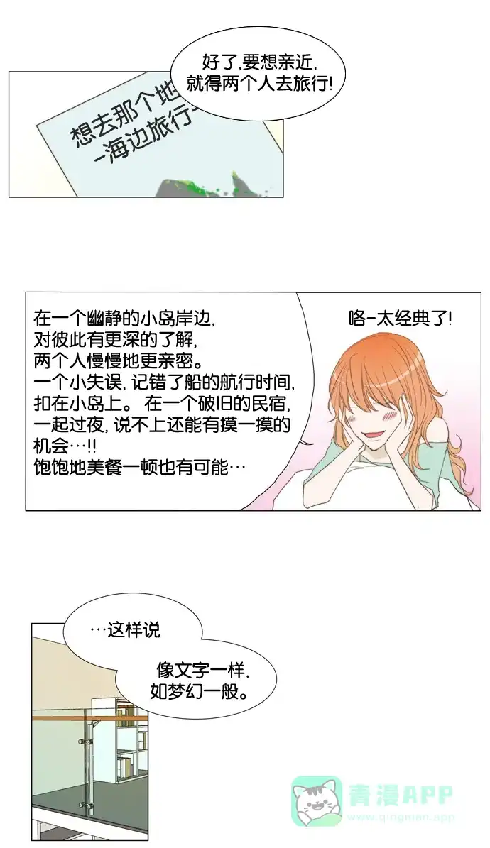 《触不可及》[第22话] 到此为止吧。 第6页