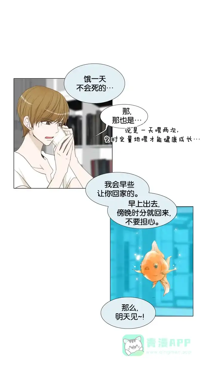 《触不可及》[第22话] 到此为止吧。 第3页