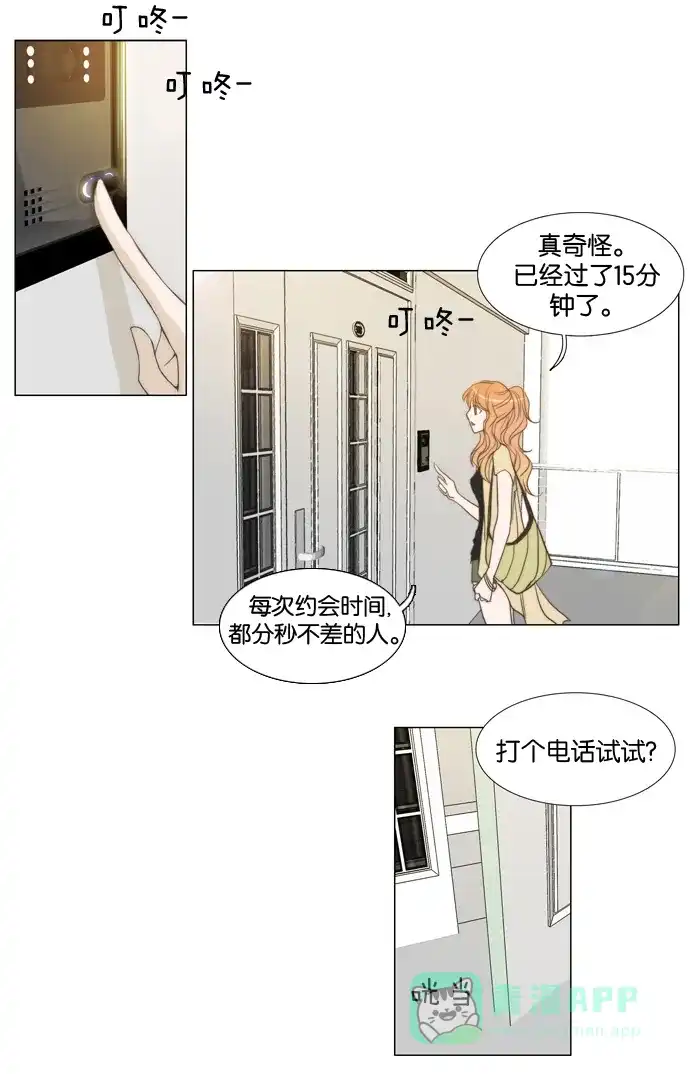 《触不可及》[第22话] 到此为止吧。 第20页