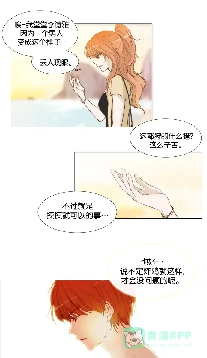 《触不可及》[第23话] 抱歉 第14页