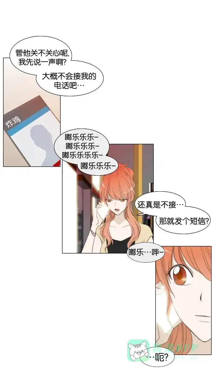 《触不可及》[第23话] 抱歉 第27页