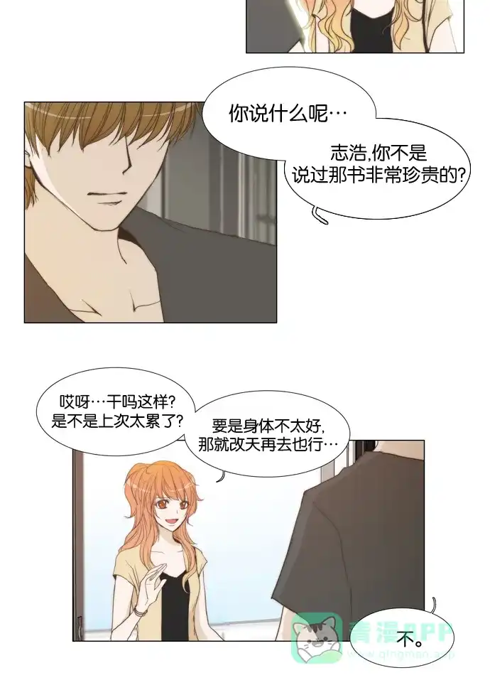 《触不可及》[第23话] 抱歉 第2页