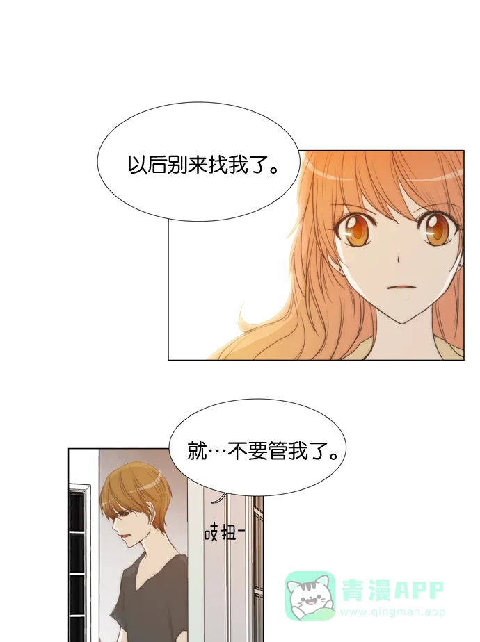 《触不可及》[第23话] 抱歉 第3页