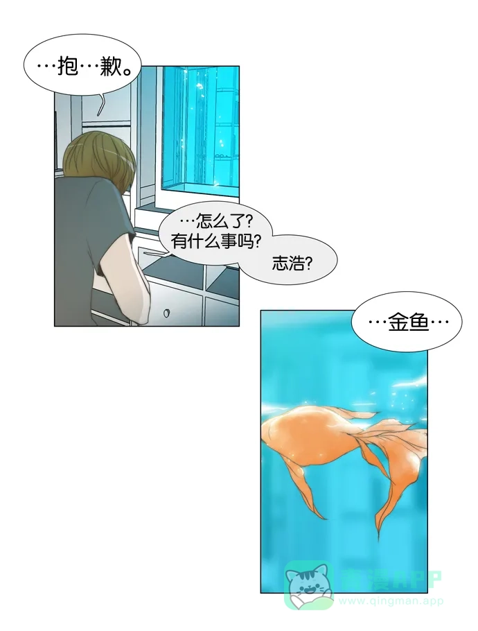 《触不可及》[第23话] 抱歉 第29页