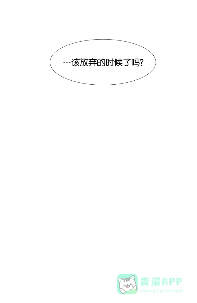 《触不可及》[第23话] 抱歉 第16页