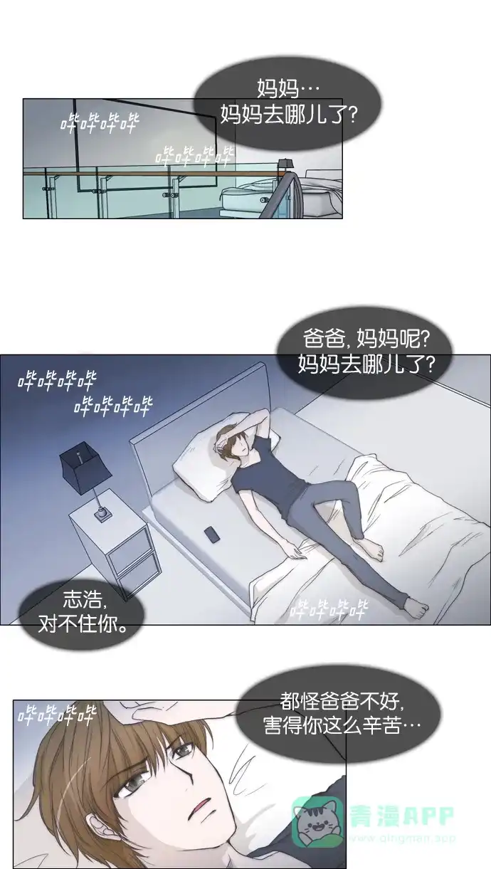《触不可及》[第23话] 抱歉 第17页