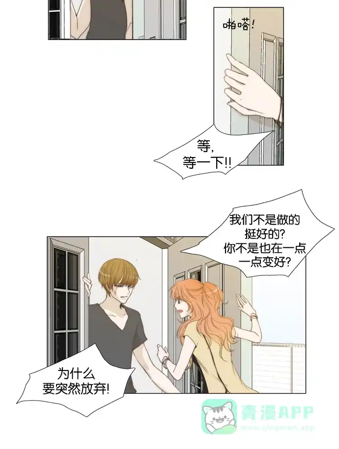 《触不可及》[第23话] 抱歉 第4页