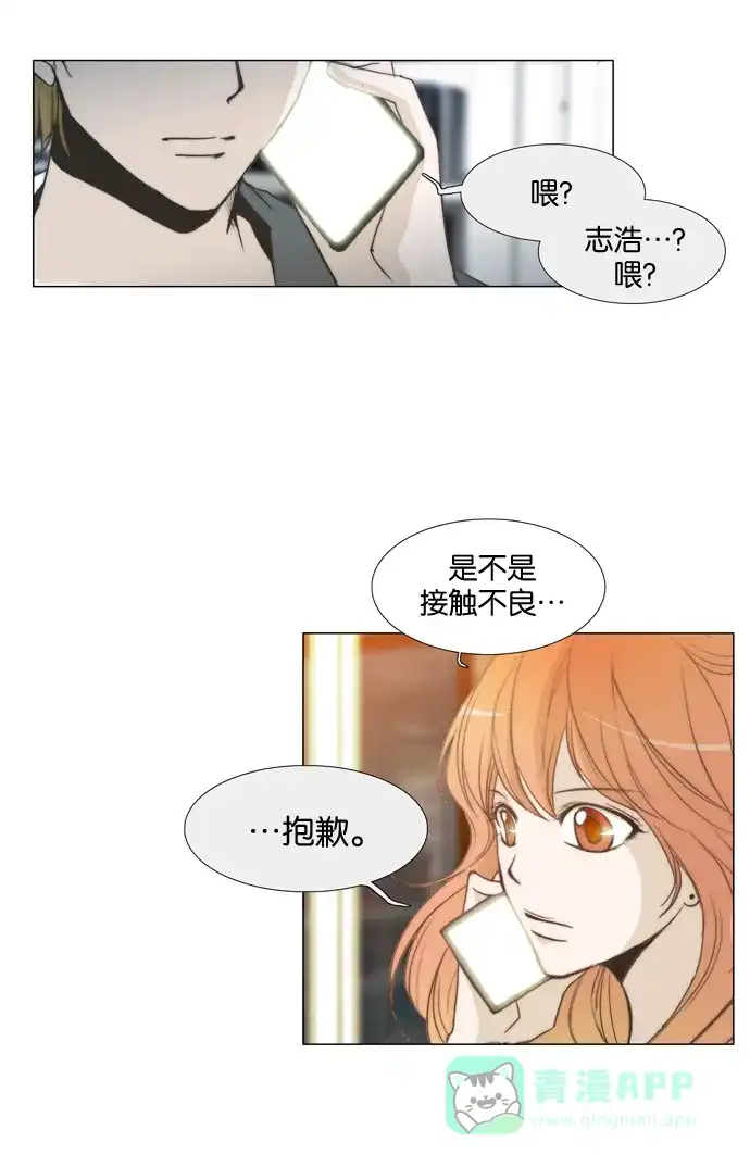 《触不可及》[第23话] 抱歉 第28页