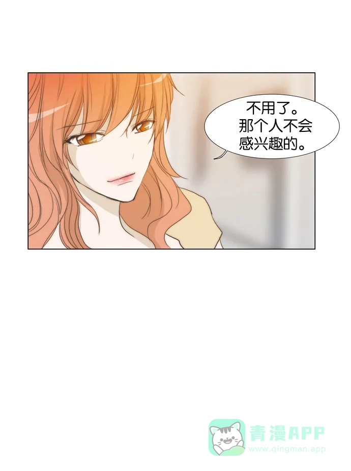 《触不可及》[第23话] 抱歉 第24页