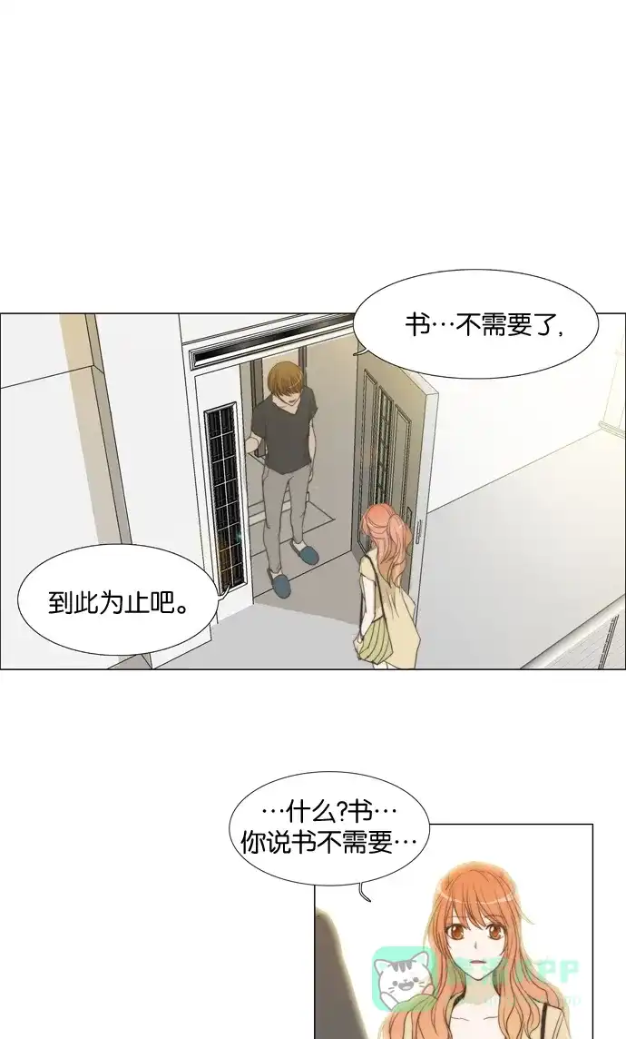《触不可及》[第23话] 抱歉 第1页