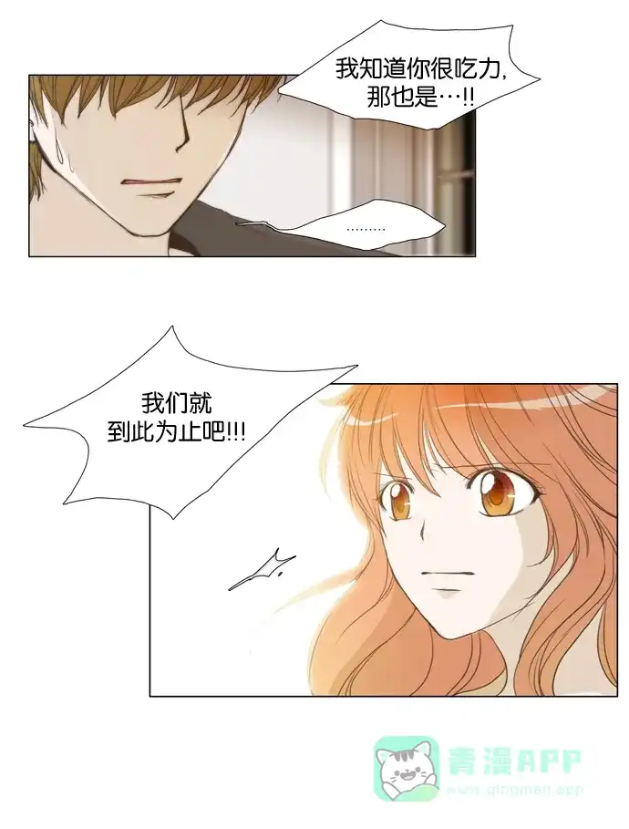 《触不可及》[第23话] 抱歉 第5页