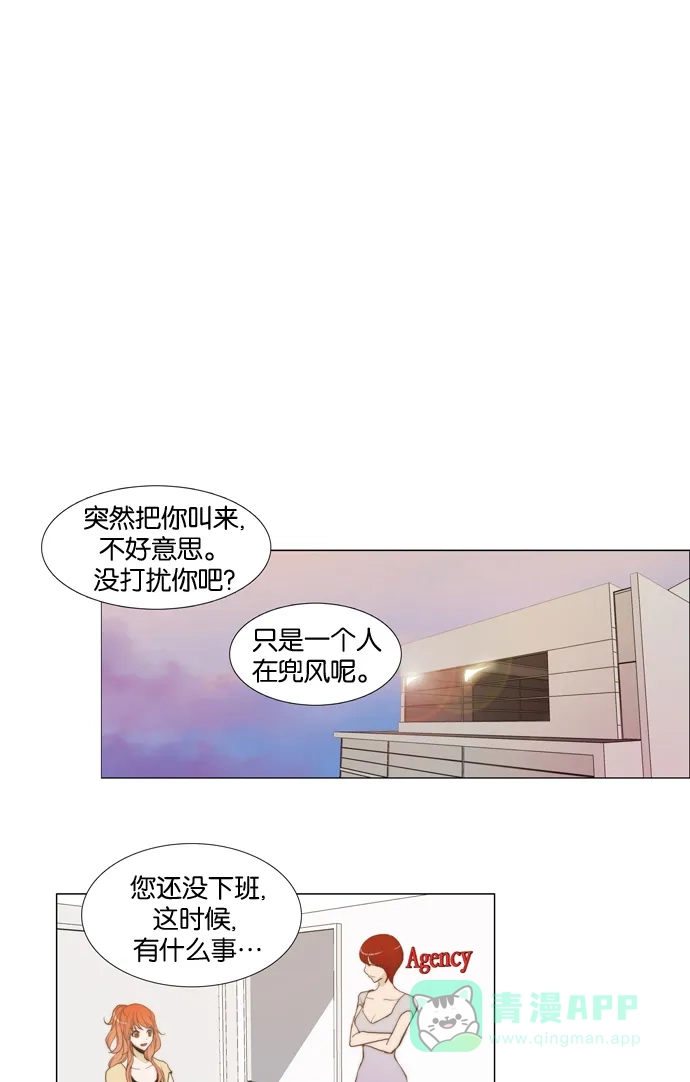 《触不可及》[第23话] 抱歉 第21页