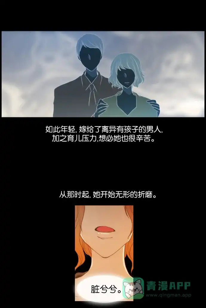 《触不可及》[第24话] 抑制不住 第17页