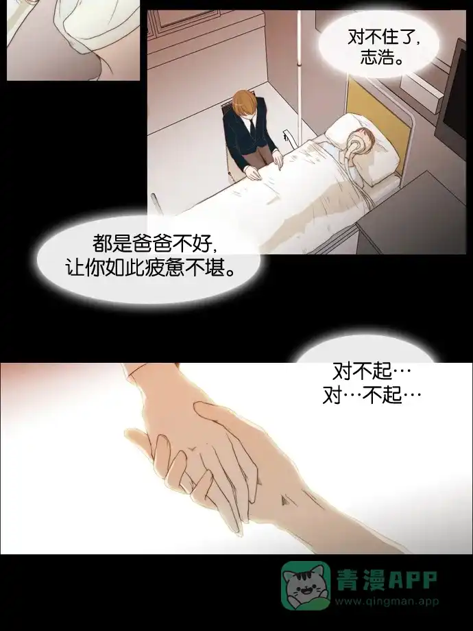 《触不可及》[第24话] 抑制不住 第22页