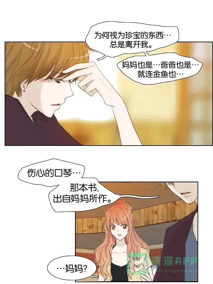 《触不可及》[第24话] 抑制不住 第12页