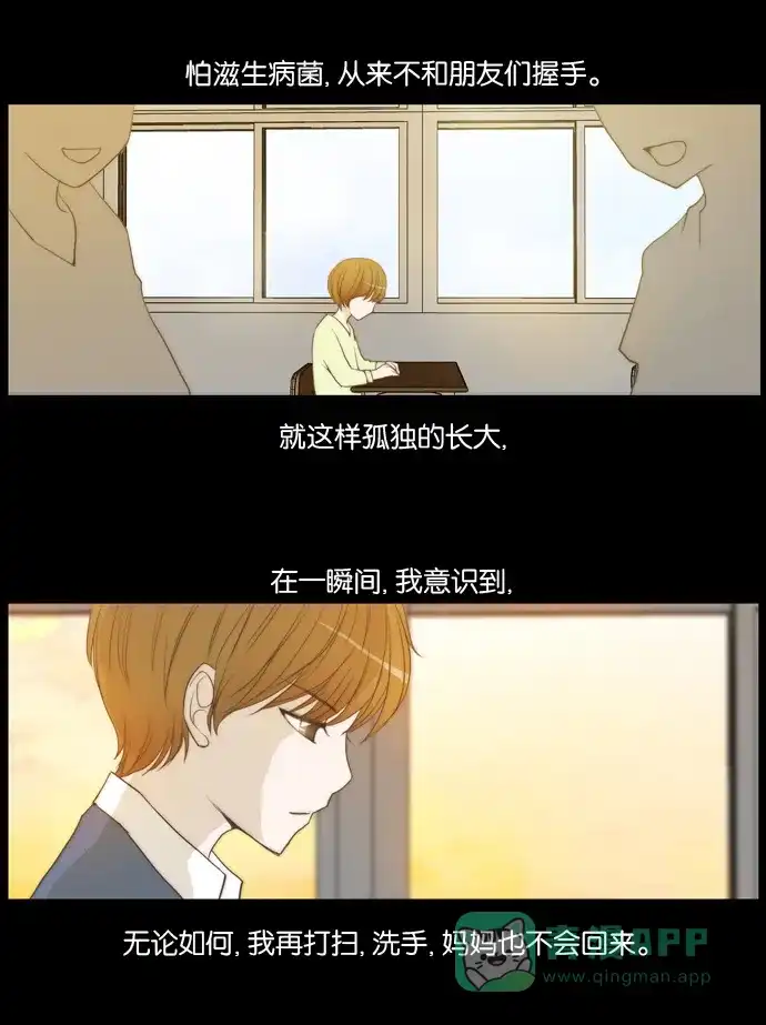 《触不可及》[第24话] 抑制不住 第20页