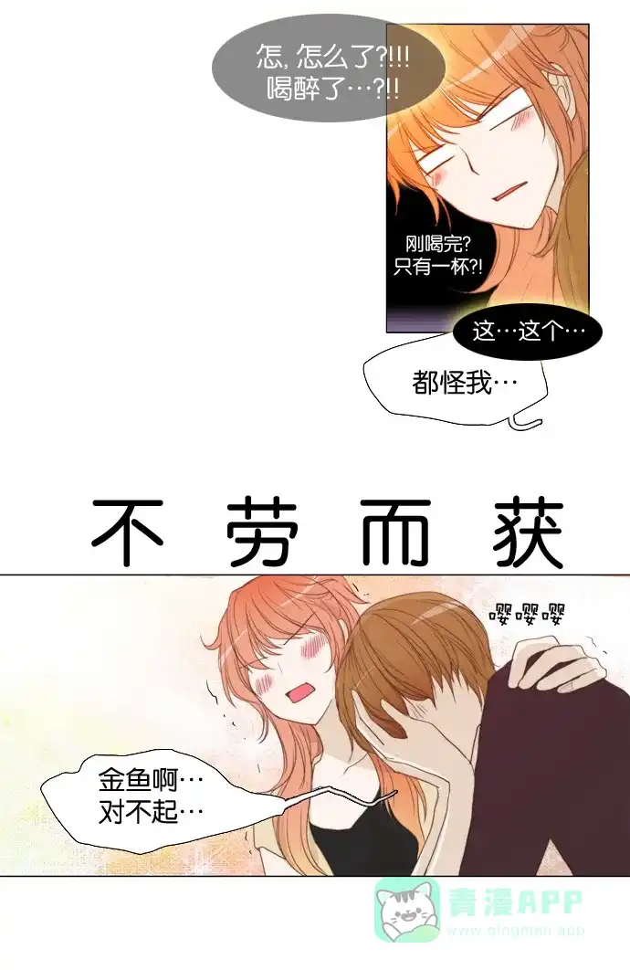 《触不可及》[第24话] 抑制不住 第10页