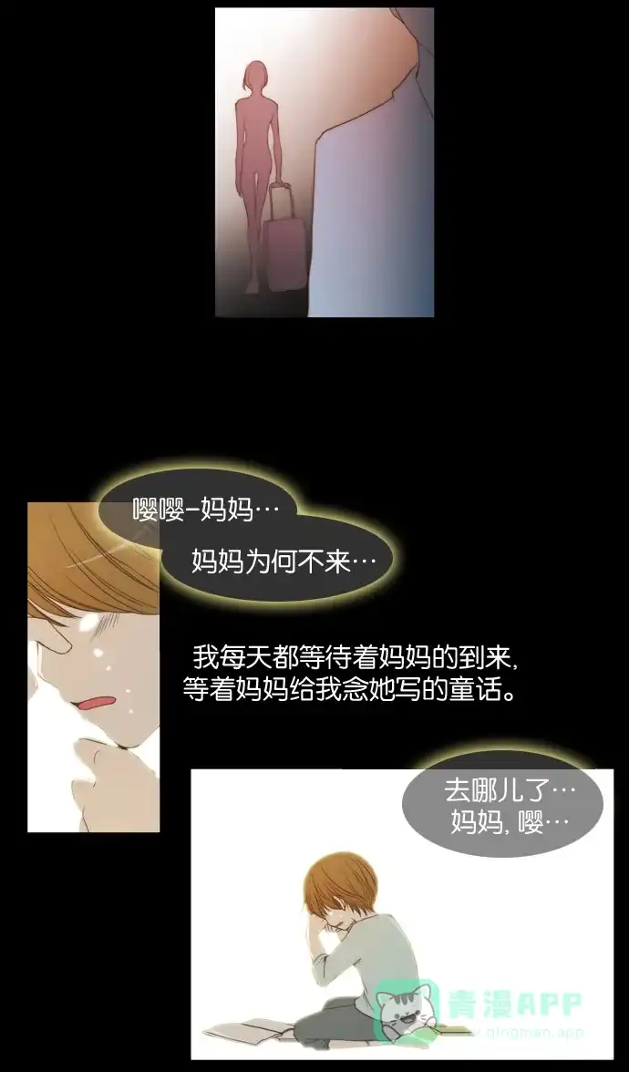 《触不可及》[第24话] 抑制不住 第15页
