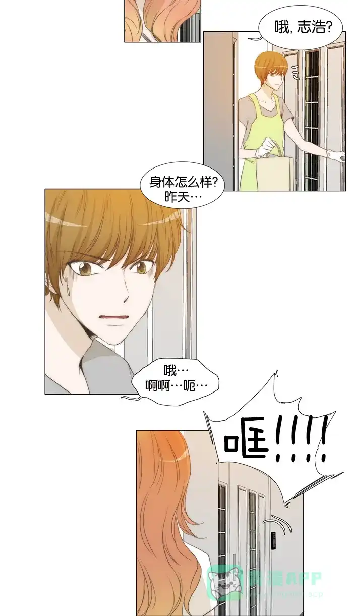 《触不可及》[第25话] 抓狂 第25页