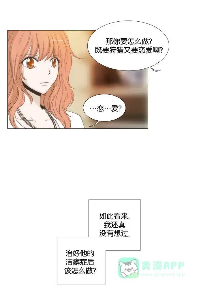 《触不可及》[第25话] 抓狂 第18页