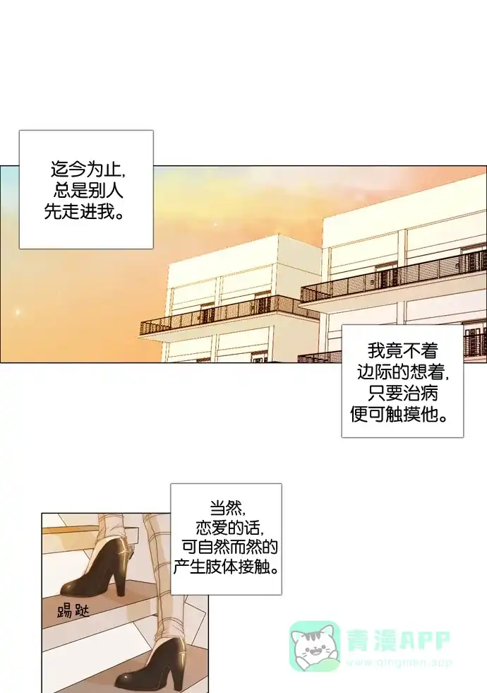 《触不可及》[第25话] 抓狂 第19页