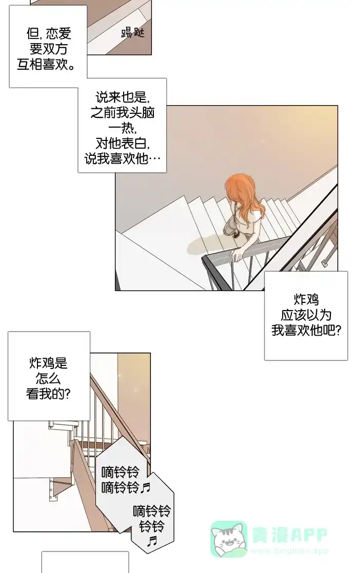 《触不可及》[第25话] 抓狂 第20页