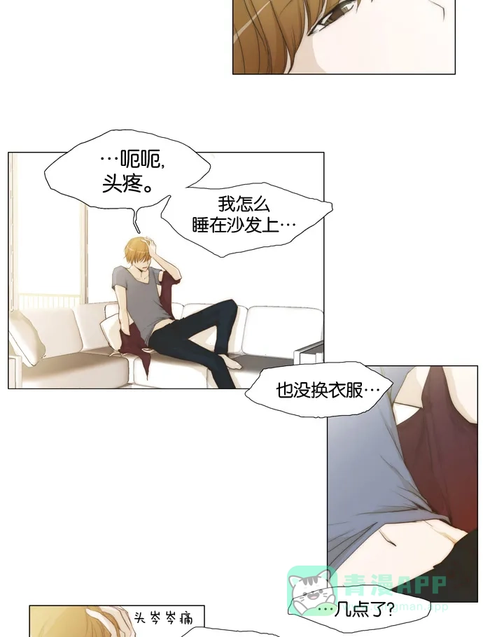 《触不可及》[第25话] 抓狂 第6页