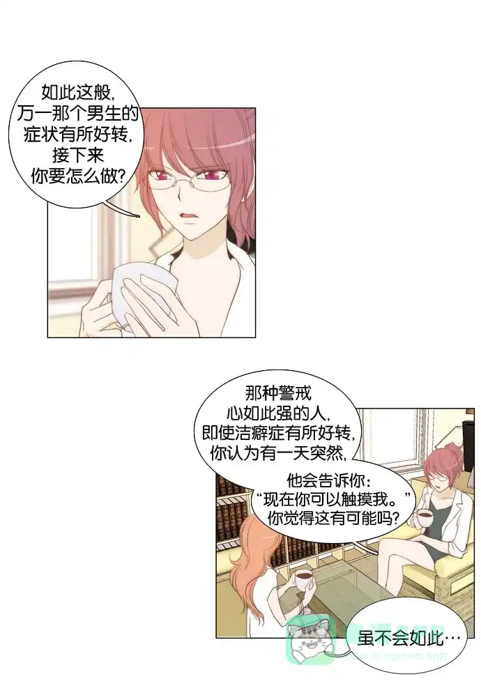 《触不可及》[第25话] 抓狂 第17页