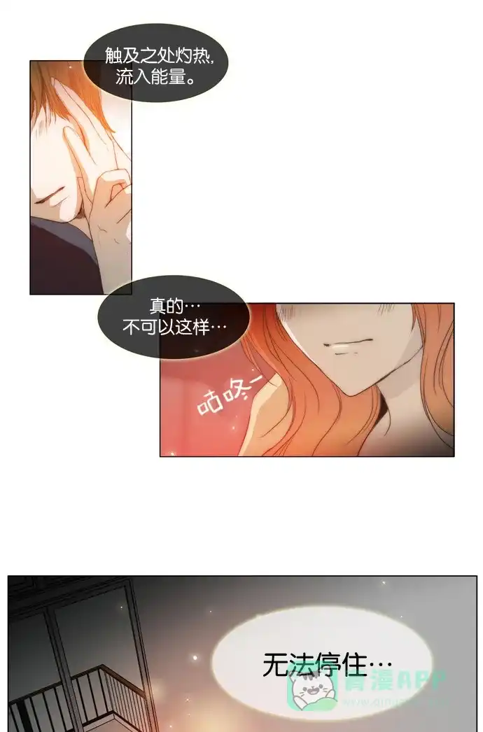 《触不可及》[第25话] 抓狂 第2页