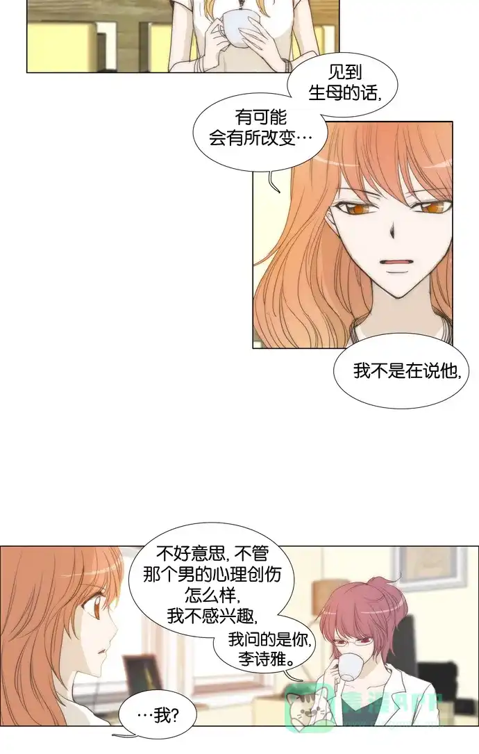 《触不可及》[第25话] 抓狂 第16页