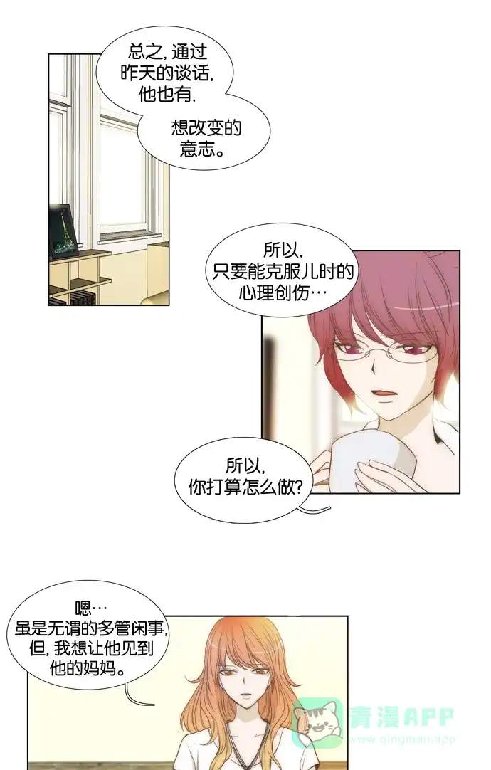 《触不可及》[第25话] 抓狂 第15页