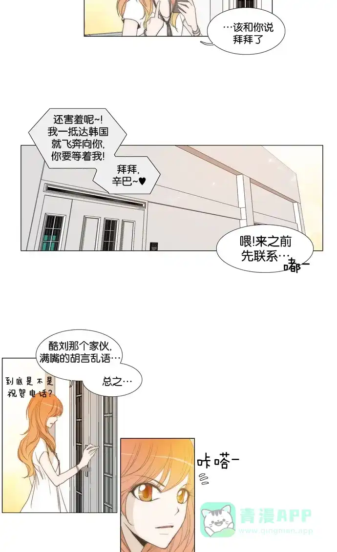 《触不可及》[第25话] 抓狂 第24页