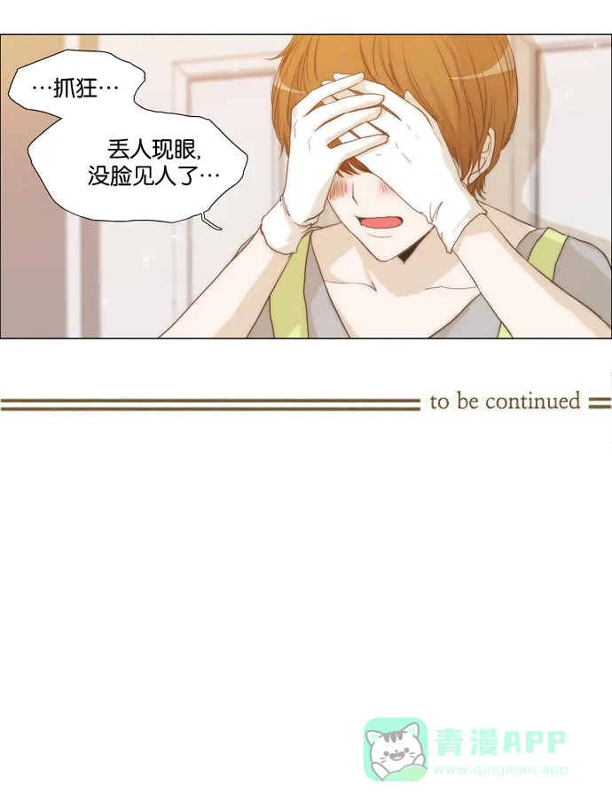 《触不可及》[第25话] 抓狂 第27页