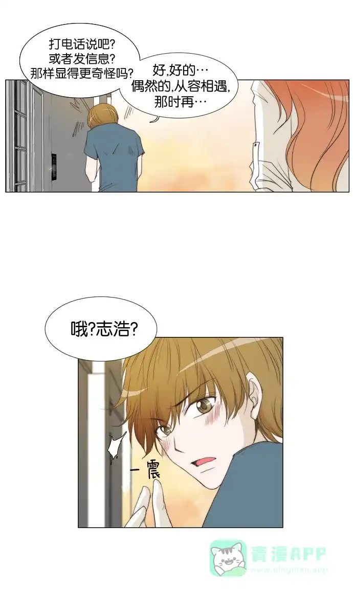 《触不可及》[第26话] 恐惧 第26页