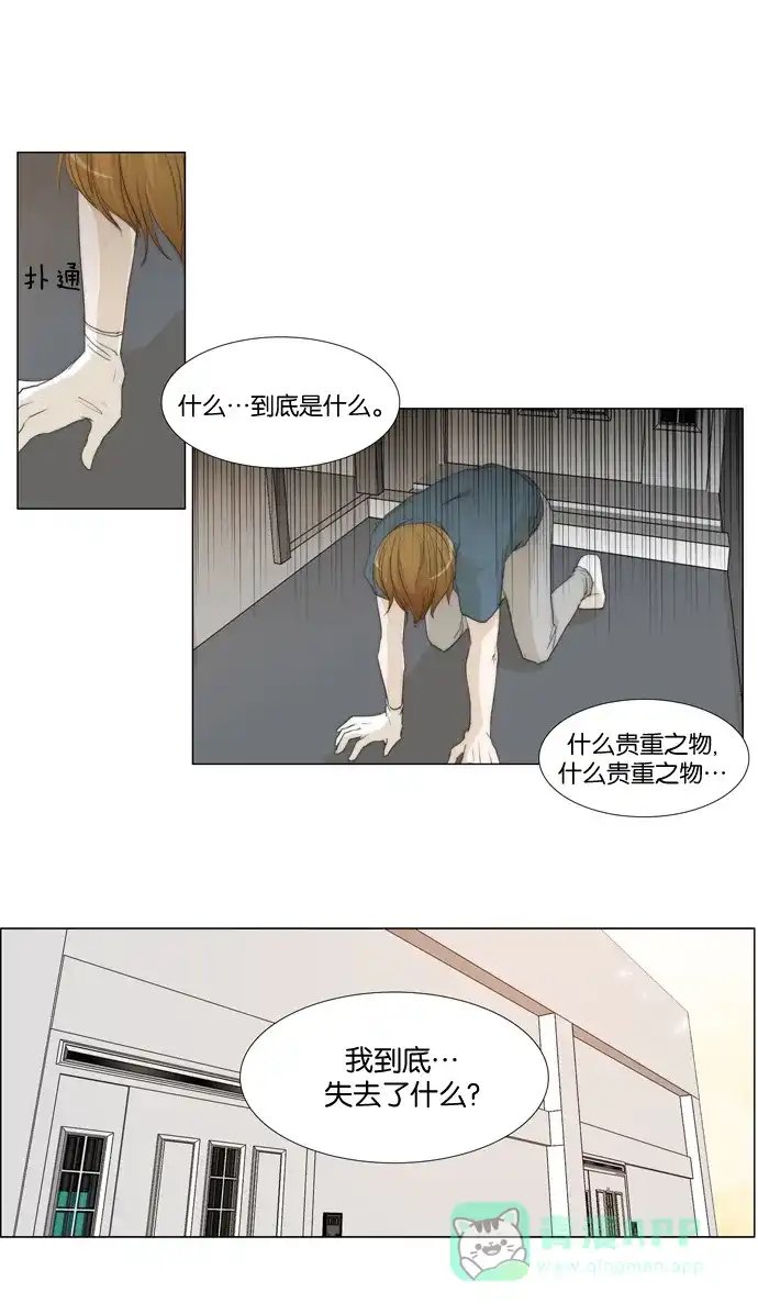 《触不可及》[第26话] 恐惧 第34页