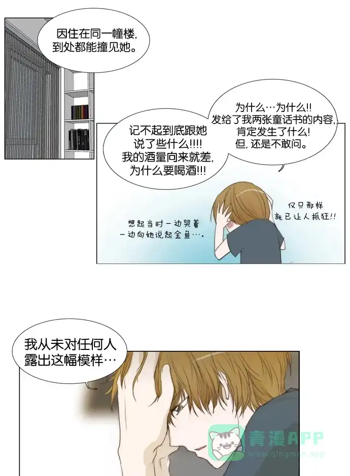 《触不可及》[第26话] 恐惧 第4页