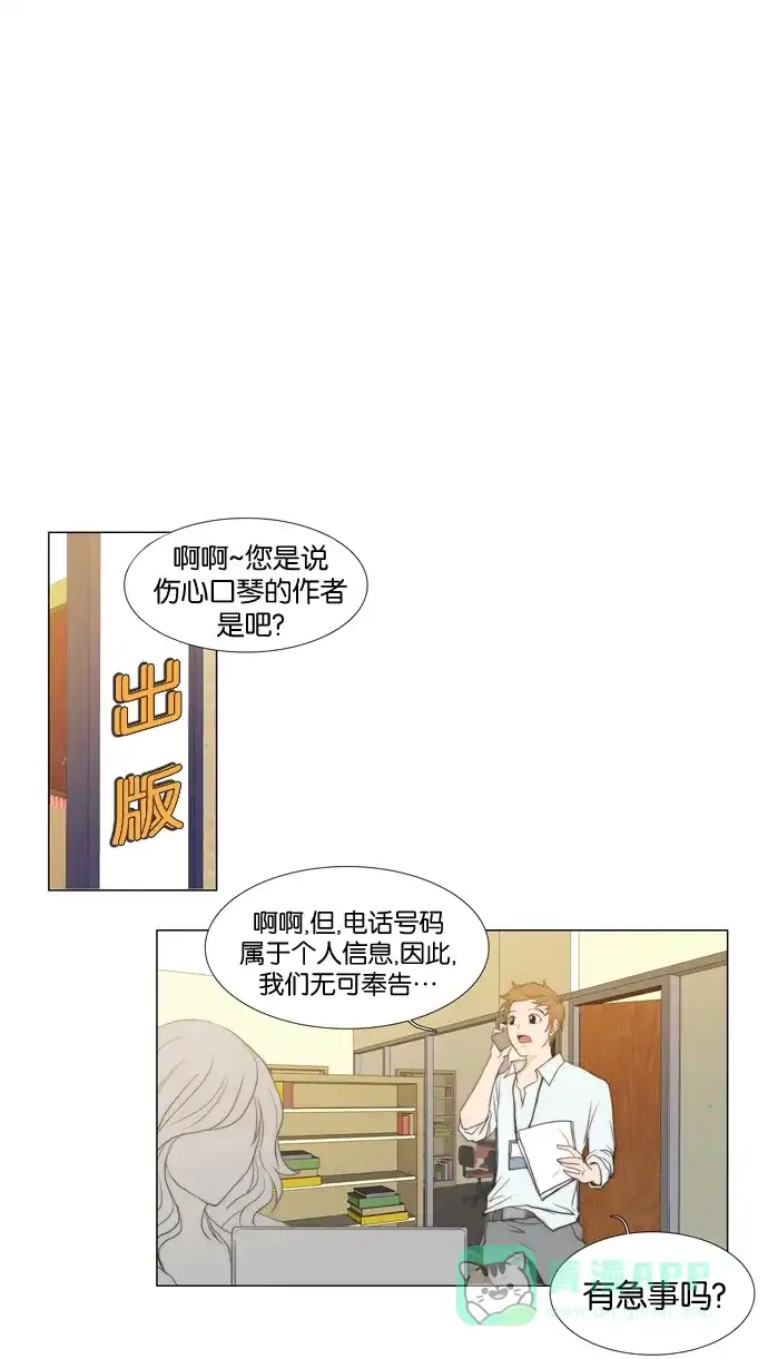 《触不可及》[第26话] 恐惧 第11页