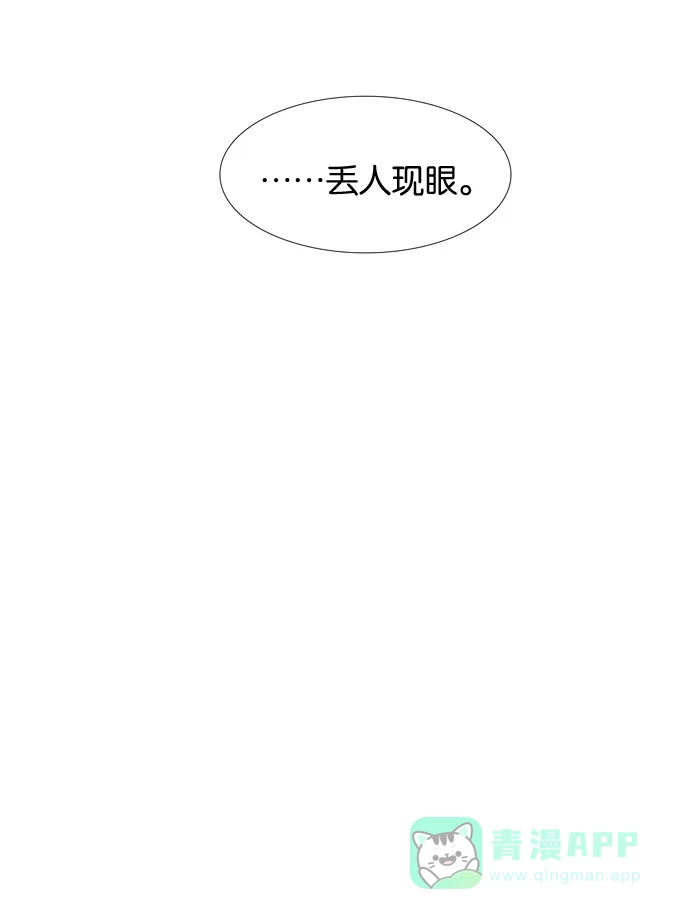 《触不可及》[第26话] 恐惧 第9页