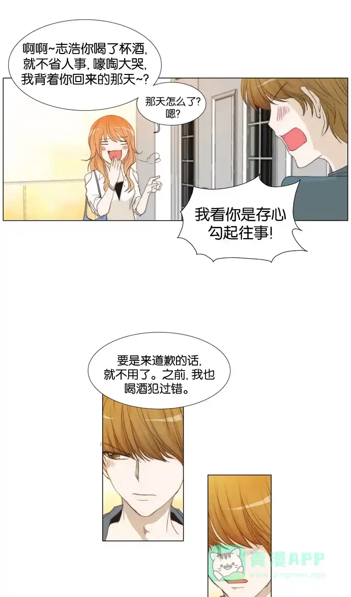 《触不可及》[第26话] 恐惧 第28页