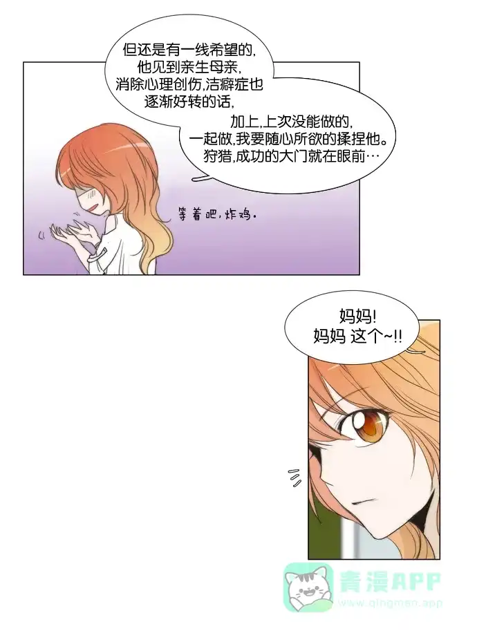 《触不可及》[第26话] 恐惧 第14页